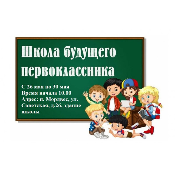 УВАЖАЕМЫЕ РОДИТЕЛИ (законные представители) будущих первоклассников!.