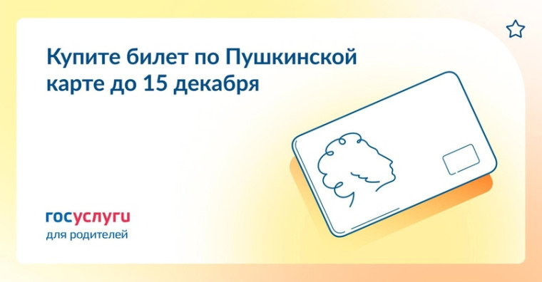Пушкинская карта.